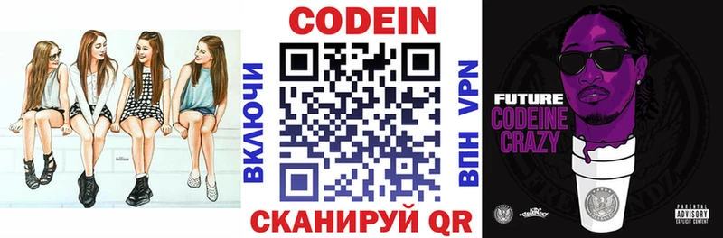 Кодеиновый сироп Lean Purple Drank  Купить где  Мытищи 